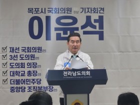 이윤석 국회의원 후보 “통합 목포시에 삼성반도체 유치”