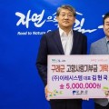 (주)이레시스템 김현국 대표, 구례군에 고향사랑기부금 500만 원 기탁