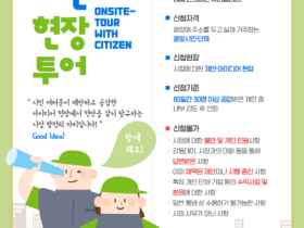‘시민과 함께 현장으로!’, 광양시 ‘광문현답 시민현장투어’ 추진
