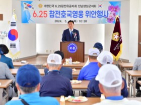 장성군 6‧25참전유공자회 ‘호국보훈 위안행사’ 개최